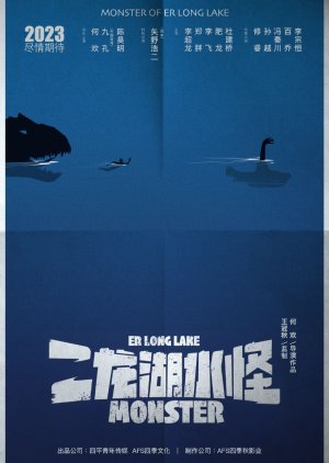Er Long Lake Monster () poster