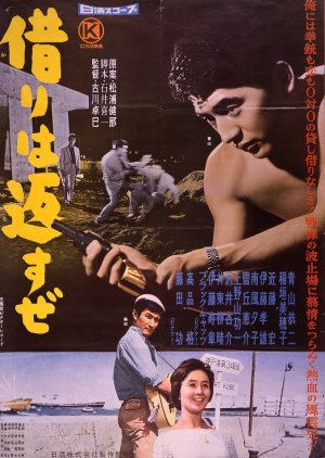 Kari wa Kaesuze (1960) poster