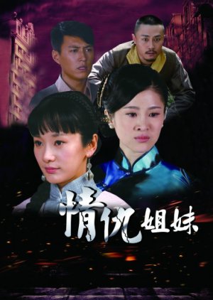 Qing Chou Jie Mei (2012) poster