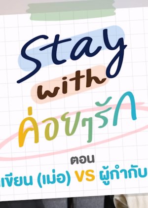 Stay with Step by Step EP. 0 (2022) poster