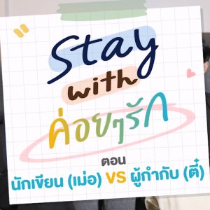 Stay with Step by Step EP. 0 (2022)