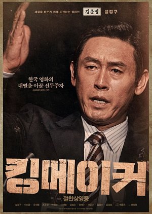 Kim Woon Beom | Kingmaker: The Fox of the Election