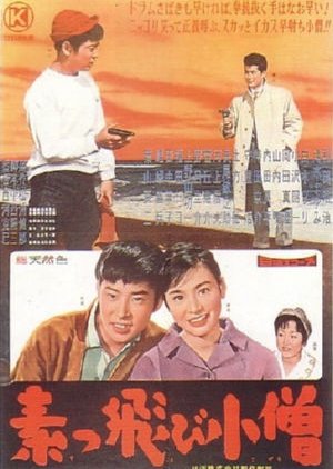 Suttobi Kozo (1960) poster