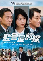 IPCC Frontline Hong Kong Drama photo