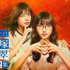 Invert: Jozuka Hisui Toujoshu Japanese Drama photo