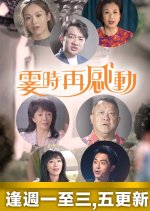 One from the Heart Hong Kong TV Program photo