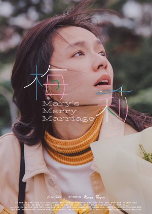 On Marriage: Mary's Merry Marriage (2022) poster