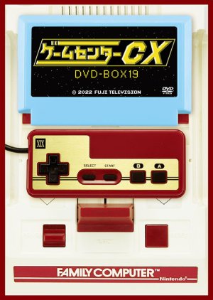 GameCenter CX Season 19 (2015) poster