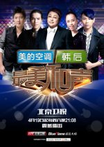 Duets Season 2 Chinese TV Program photo