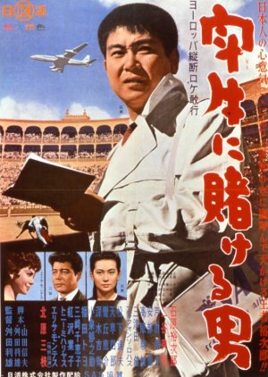 Togyu ni Kakeru Otoko (1960) poster