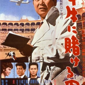 Togyu ni Kakeru Otoko (1960)