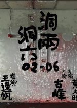 02-06 Taiwanese Movie photo