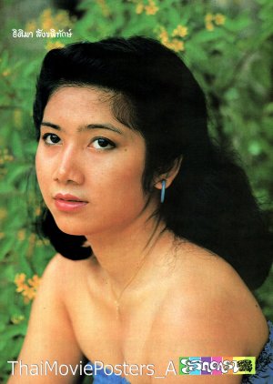 Prajan Lhong Ngao (1983) poster