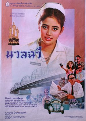 Nuanchawee (1985) poster