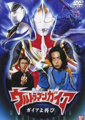 Ultraman Gaia: Gaia Again (2001) poster