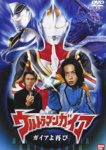 Ultraman Gaia: Gaia Again Japanese Movie photo