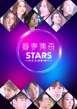 Stars Academy (2021) poster