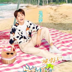 Perfect Summer Season 2 Chinese TV Program photo