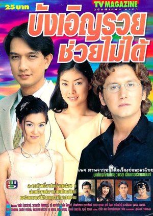 Bangoen Ruay Chuay Mai Dai (1999) poster