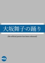 Osaka Maiko no Odori Japanese Movie photo