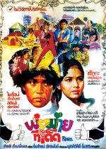 The Widower Thai Movie photo