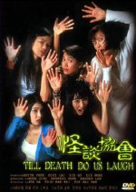 Till Death Do Us Laugh Hong Kong Movie photo