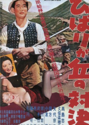 Hibari ga Oka no Taiketsu (1957) poster