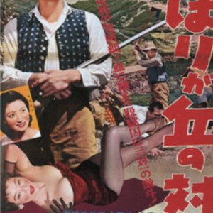 Hibari ga Oka no Taiketsu (1957)
