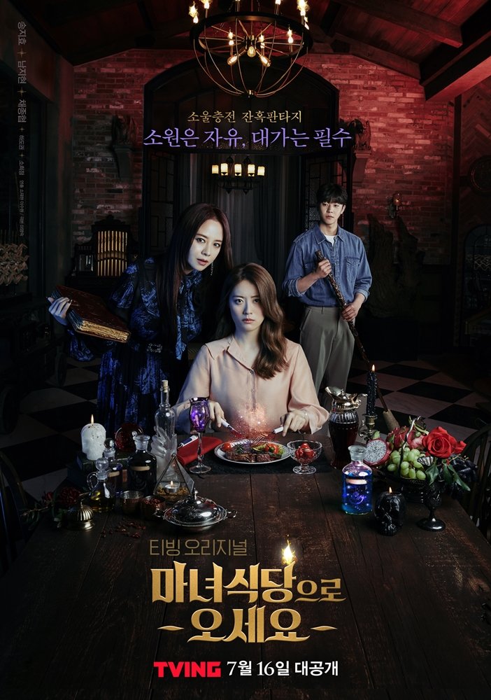 image poster from imdb, mydramalist - ​The Witch's Diner (2021)