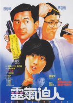 The Occupant Hong Kong Movie photo