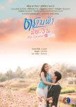 Lakorn - jealous/possessive