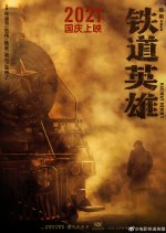 Railway Heroes Chinese Movie photo