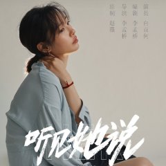 Hear Her Chinese Drama photo