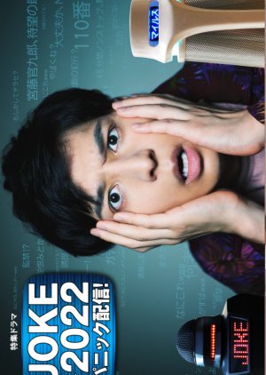 JOKE - 2022 Panic Haishin! (2020) poster