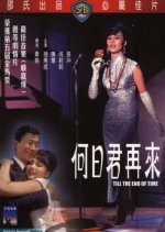 Till the End of Time Hong Kong Movie(1966) photo