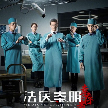 Medical Examiner Dr. Qin: The Survivor (2018)