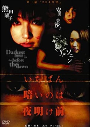 Ichiban kurainowa yoakemae (2005) poster