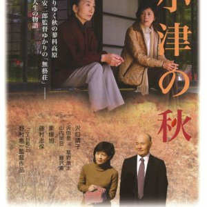 Autumn of Ozu (2007)