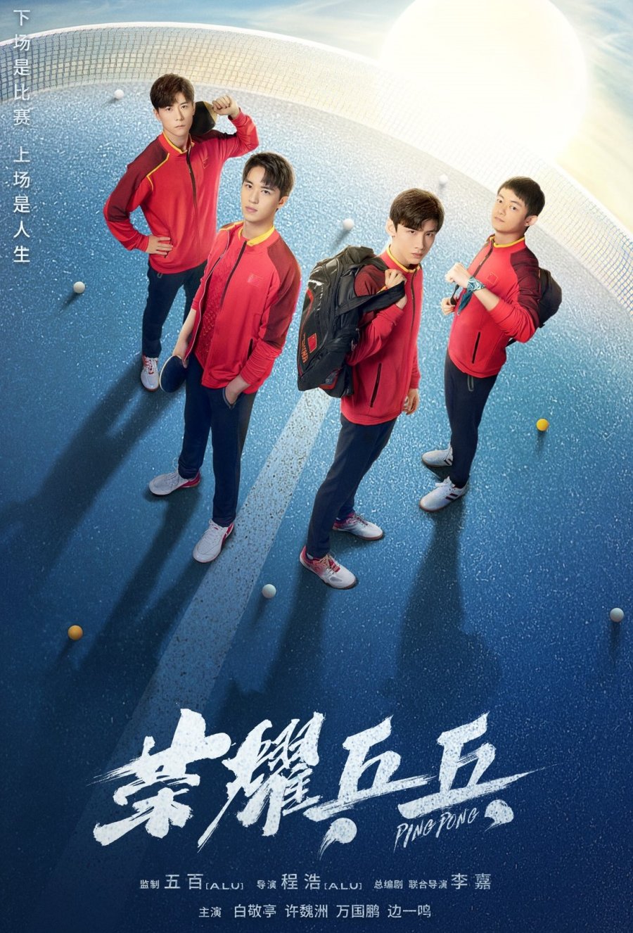 image poster from imdb - ​Ping Pong Life (2021)