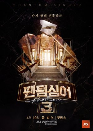 Phantom Singer Season 3 (2020) poster