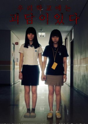 There Is a Ghost Story at Our School (2014) poster