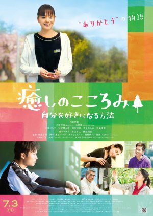 Iyashi no Kokoromi (2020) poster