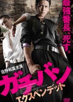 Gachiban Expanded Japanese Movie photo