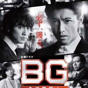 BG: Personal Bodyguard 2 (2020)