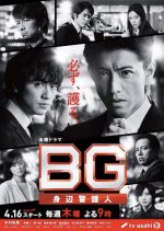 BG: Personal Bodyguard Season 2 Japanese Drama photo