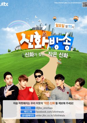 Shinhwa Broadcast Season 2 (2013) poster