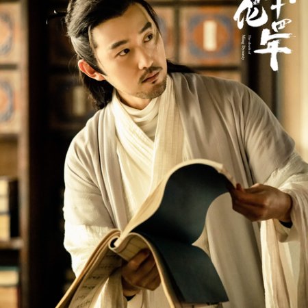 The Sleuth of Ming Dynasty (2020)