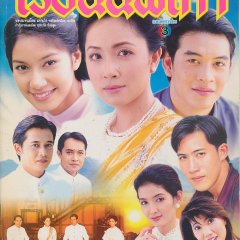 Rern Noppagow Thai Drama photo