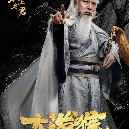 The Legends of Monkey King (2023)