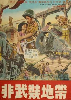 The DMZ (1965) poster